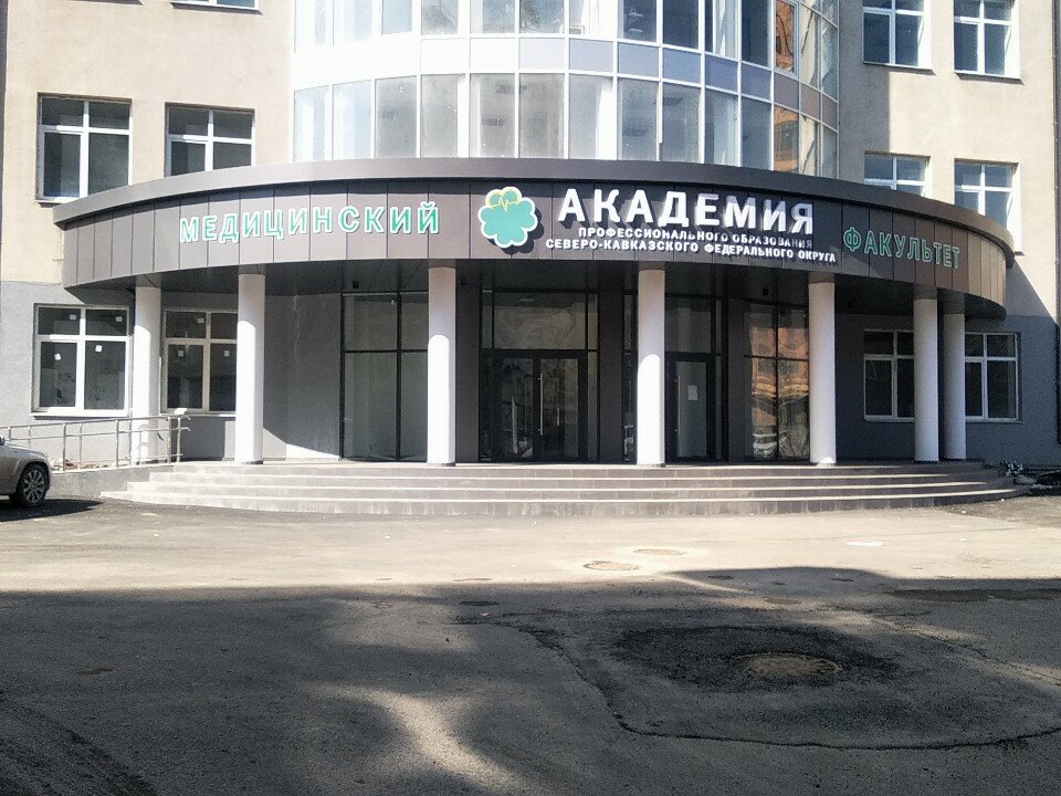 Академия профессионального образования Северо-Кавказского федерального округа