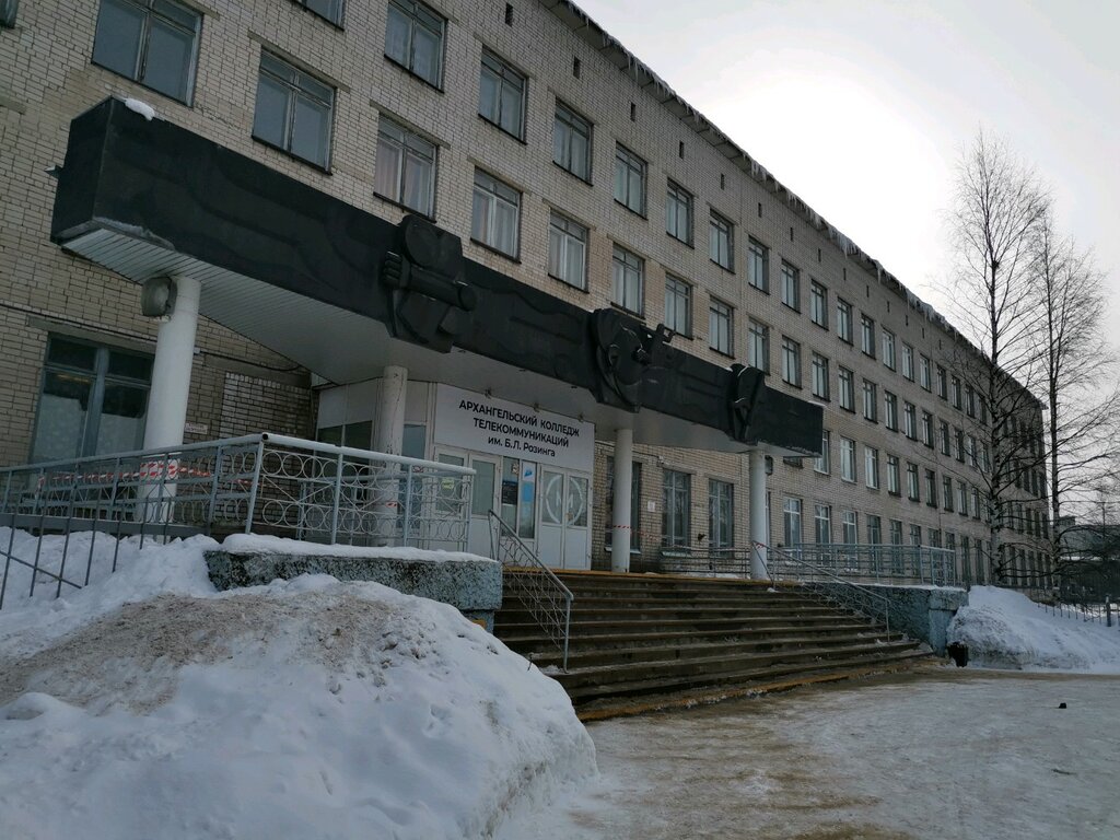 Архангельский колледж телекоммуникаций