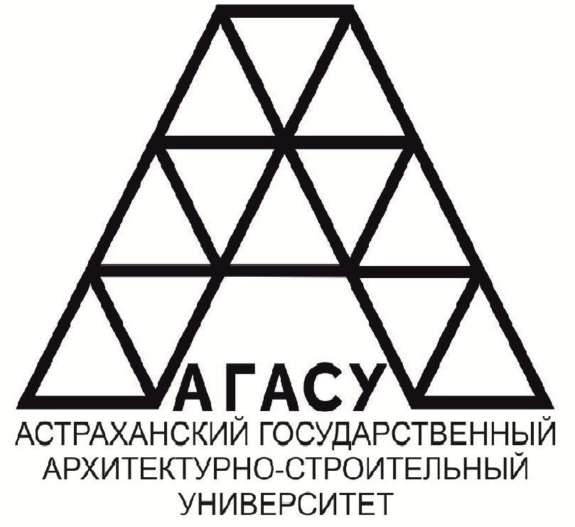 Астраханский государственный архитектурно-строительный университет