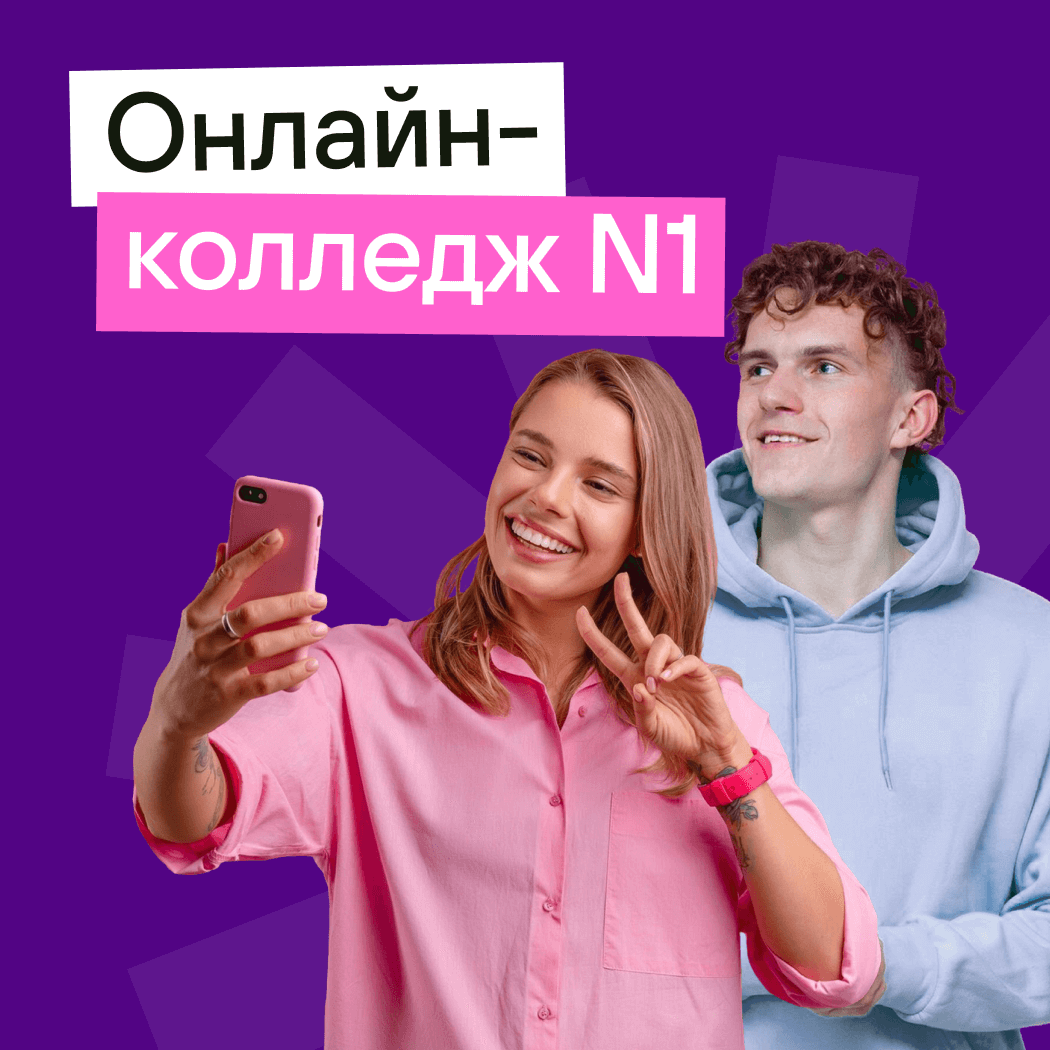 ДИСТАНЦИОННЫЙ КОЛЛЕДЖ №1