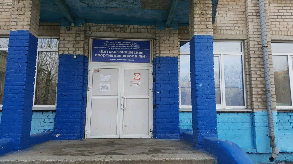 ДЮСШ 4